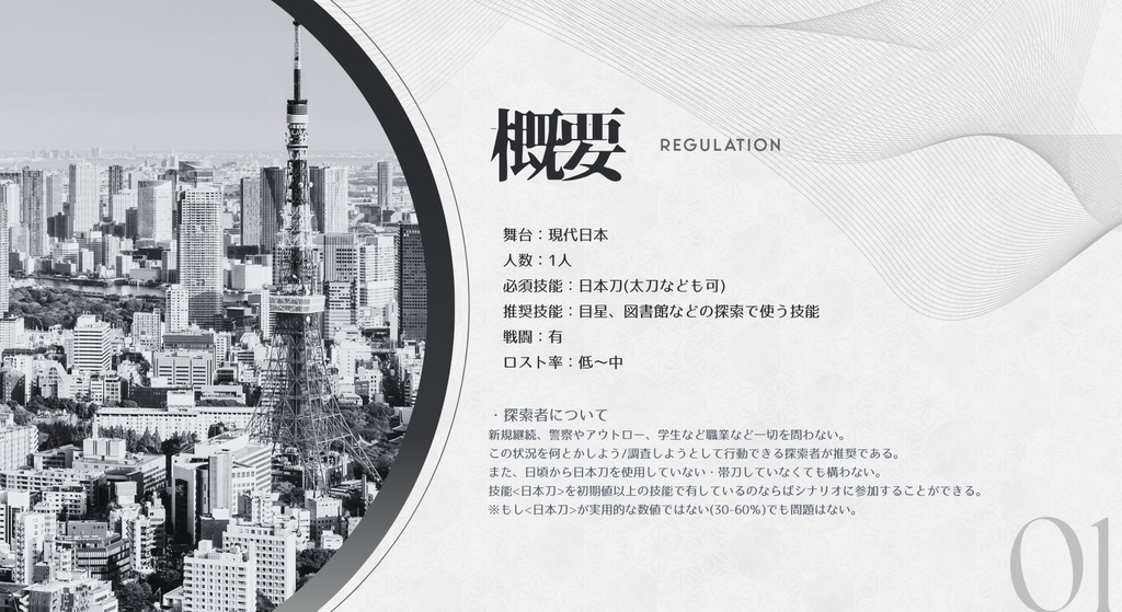 CoCシナリオ「藍色のイヴィルツイン」【SPLL:E189661】