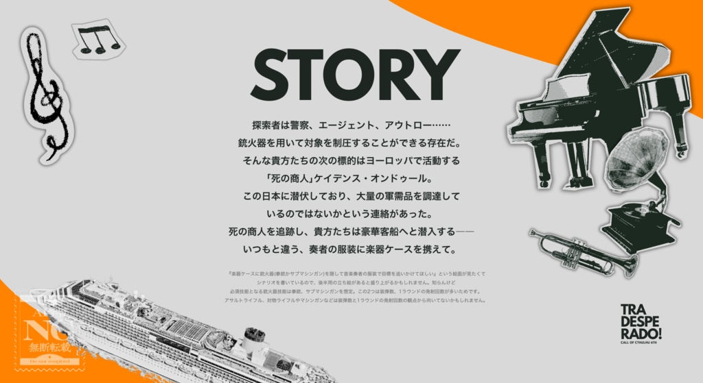 CoCシナリオ「トラ・デスペラード!」【SPLL:E188489】