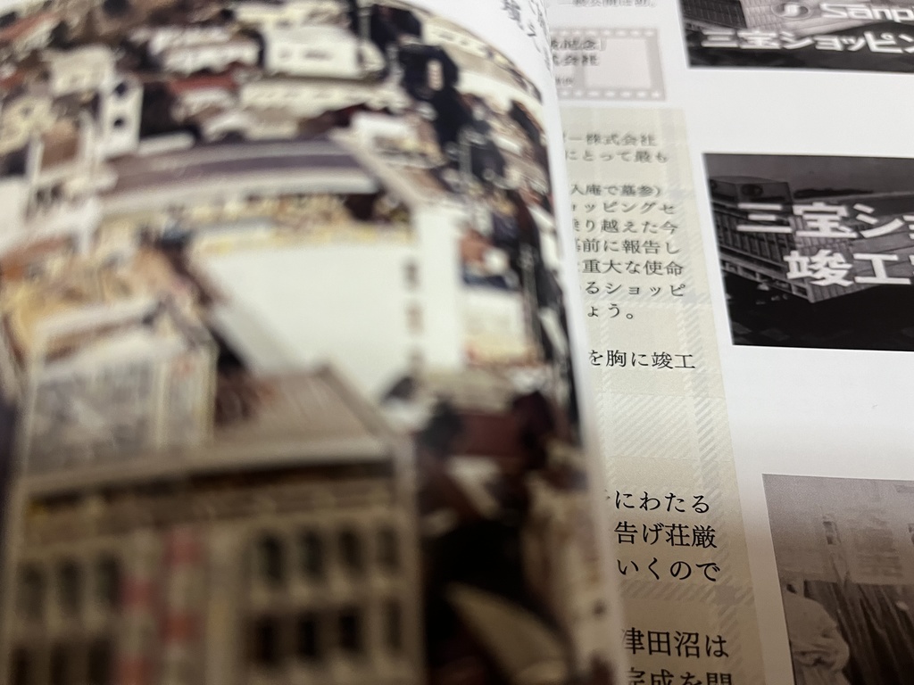 津田沼で蘇る懐かしい思い出 ~閉店する津田沼PARCOとともに~【2023年7月発売】