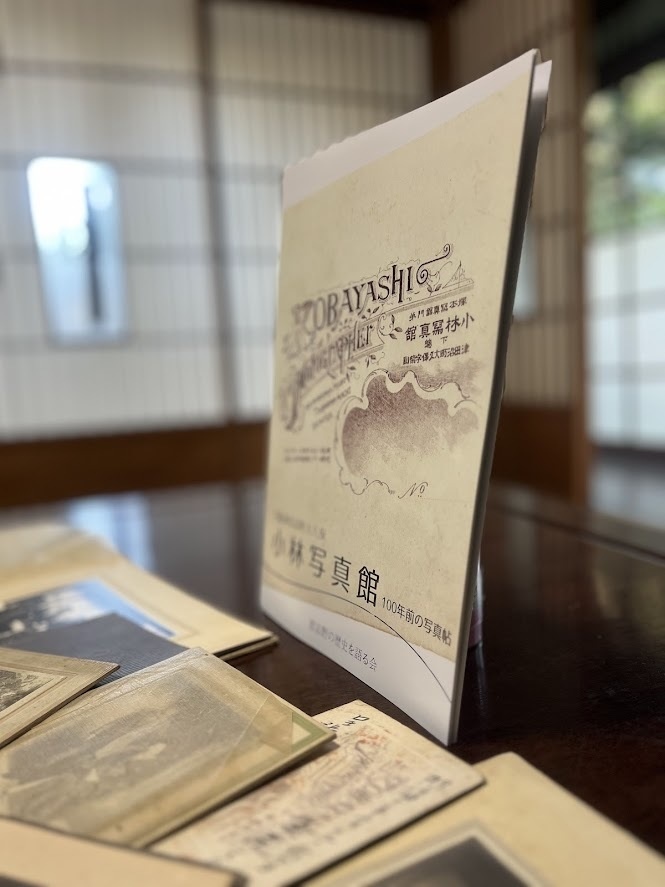小林写真館 100年前の写真帖【2024年6月発売】/@千葉県習志野市大久保