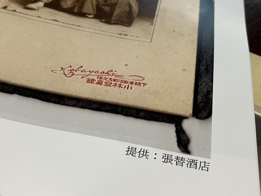 小林写真館 100年前の写真帖【2024年6月発売】/@千葉県習志野市大久保