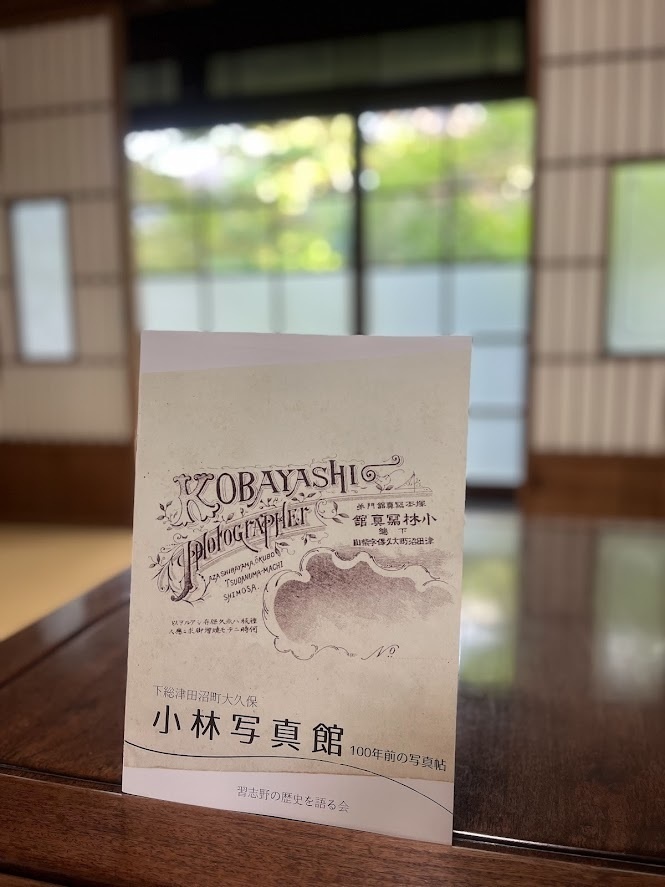 小林写真館 100年前の写真帖【2024年6月発売】/@千葉県習志野市大久保