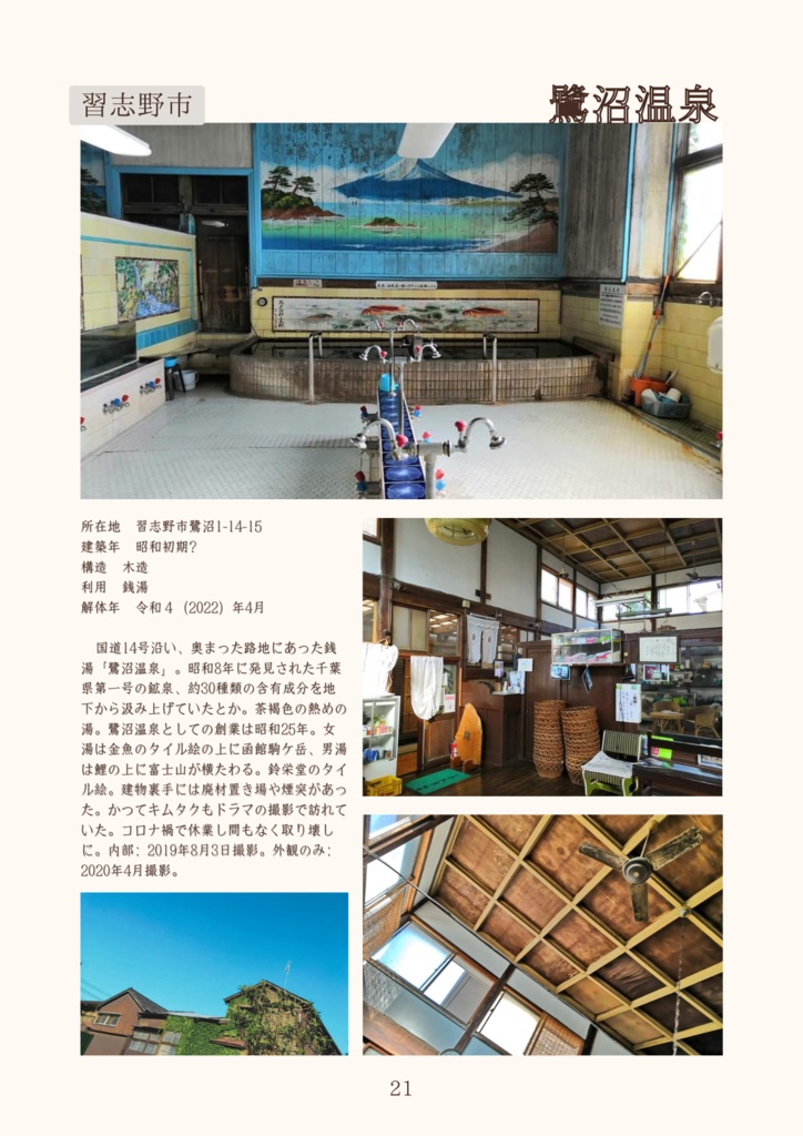 千葉を彩ってきた近代建築 -2024年ver-【県内の解体された建物集】