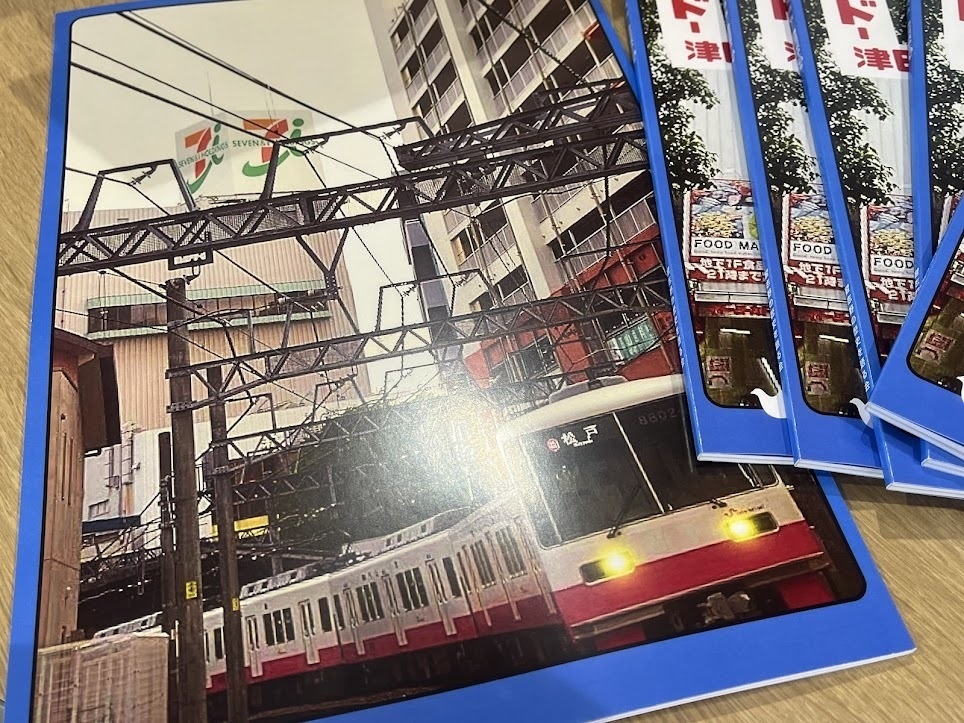 イトーヨーカドー津田沼店 津田沼戦争と46年【2024年12月発売】