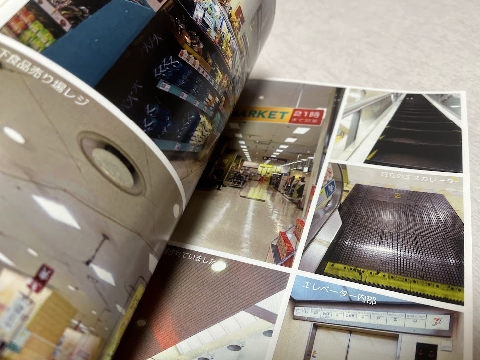 イトーヨーカドー津田沼店 津田沼戦争と46年【2024年12月発売】