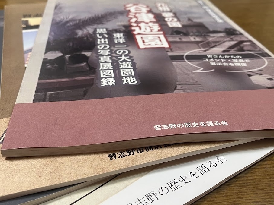 元祖夢の国 谷津遊園 東洋一の大遊園地 思い出の写真展図録【2024年12月発売】