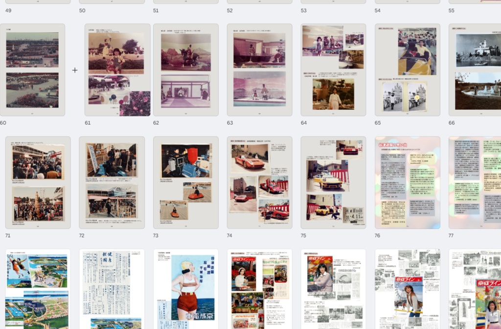 元祖夢の国 谷津遊園 東洋一の大遊園地 思い出の写真展図録【2024年12月発売】