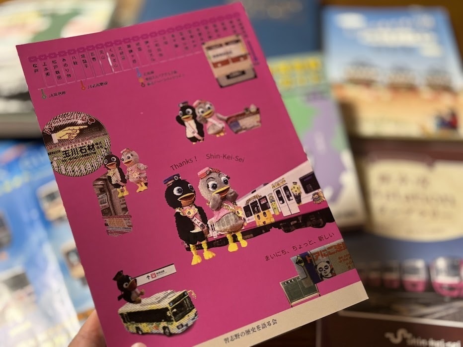 新京成電鉄 さよなら新京成・思い出の街 全24駅さんぽ【2025年6月7日発売】