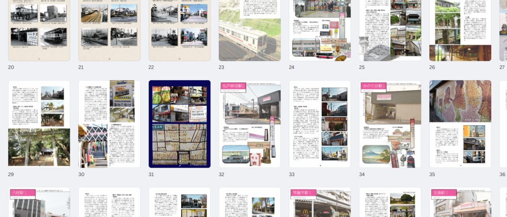 新京成電鉄 さよなら新京成・思い出の街 全24駅さんぽ【2025年6月7日発売】