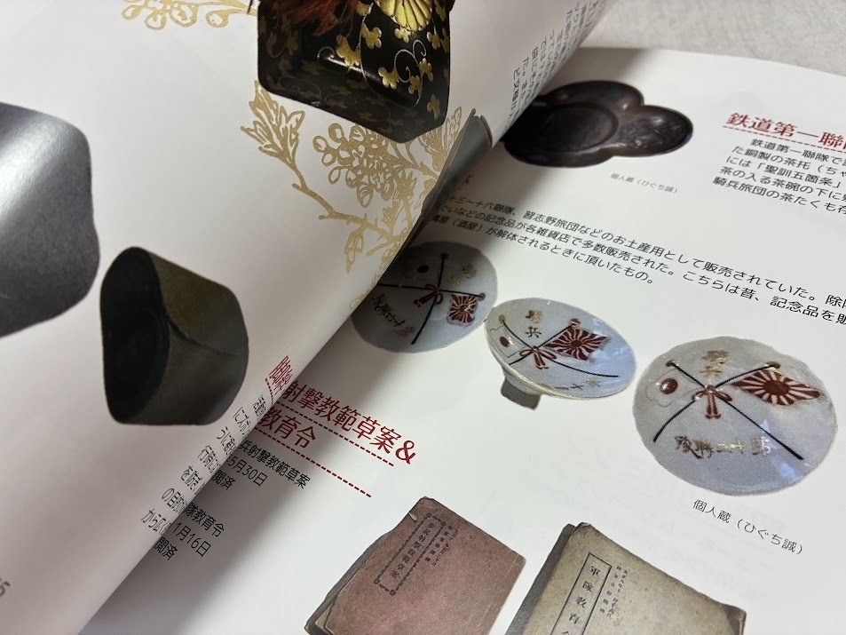 近代の習志野を支えた商人たち 津田沼・大久保・実籾エリア 歴史×資料×古写真【2025年7月26日発売】