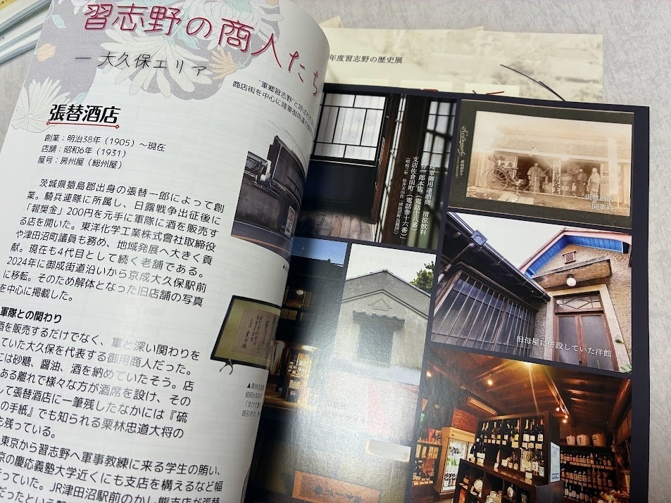 近代の習志野を支えた商人たち 津田沼・大久保・実籾エリア 歴史×資料×古写真【2025年7月26日発売】