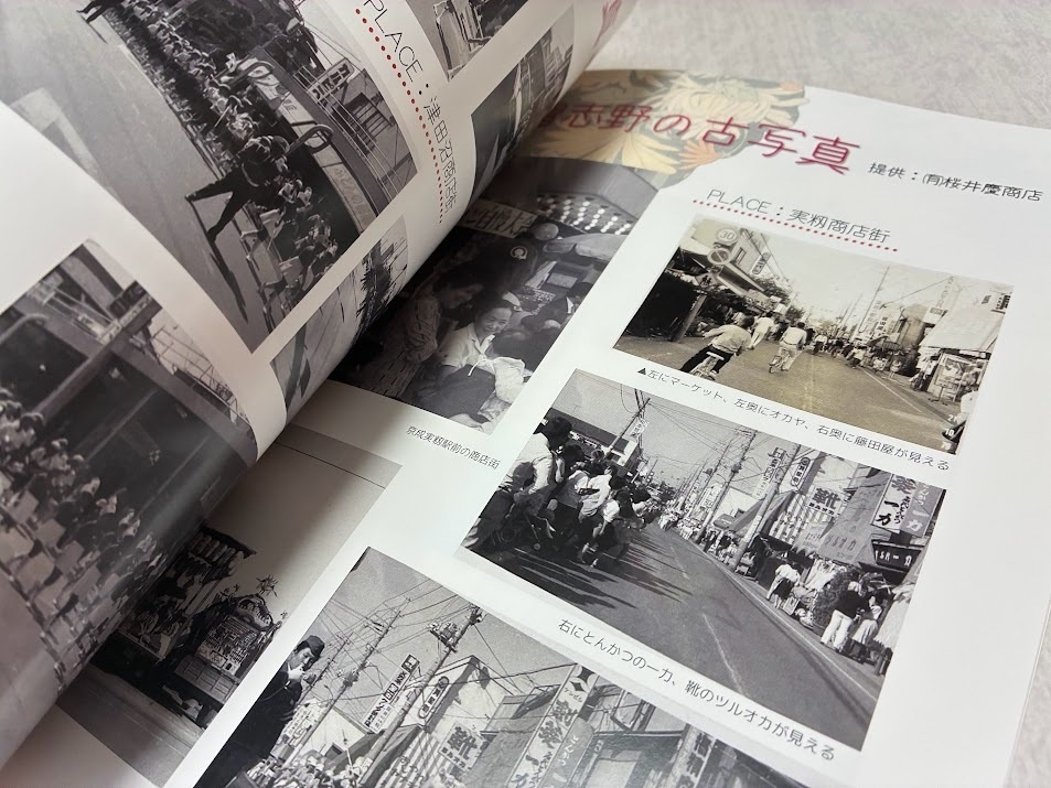 近代の習志野を支えた商人たち 津田沼・大久保・実籾エリア 歴史×資料×古写真【2025年7月26日発売】