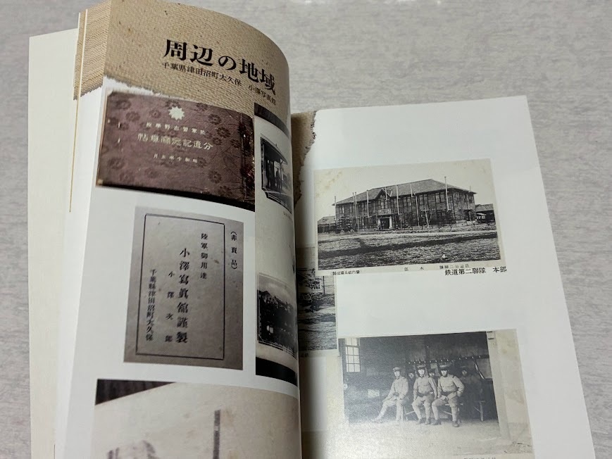 古い便りに映った習志野の風景 個人収集家からの寄贈等による戦前の絵葉書&古写真200枚の展示会図録【2025年9月発売】