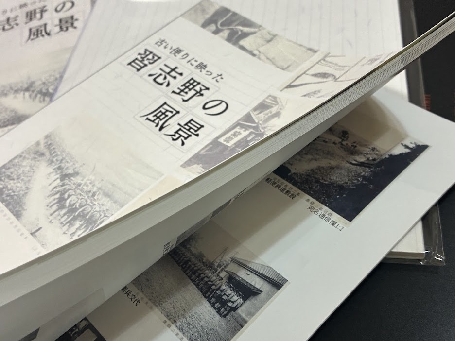 古い便りに映った習志野の風景 個人収集家からの寄贈等による戦前の絵葉書&古写真200枚の展示会図録【2025年9月発売】