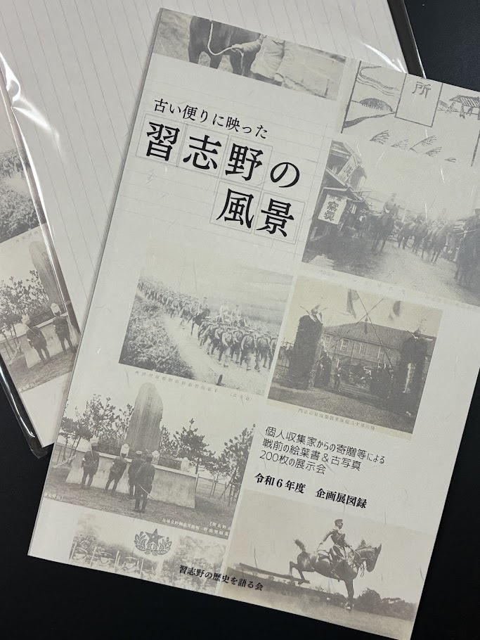 古い便りに映った習志野の風景 個人収集家からの寄贈等による戦前の絵葉書&古写真200枚の展示会図録【2025年9月発売】