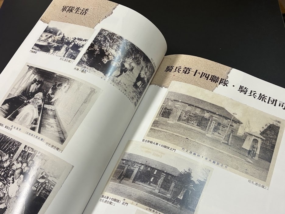 古い便りに映った習志野の風景 個人収集家からの寄贈等による戦前の絵葉書&古写真200枚の展示会図録【2025年9月発売】