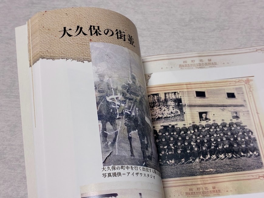古い便りに映った習志野の風景 個人収集家からの寄贈等による戦前の絵葉書&古写真200枚の展示会図録【2025年9月発売】
