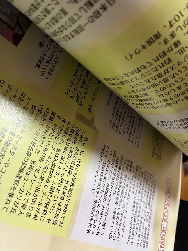 元祖夢の国 谷津遊園 東洋一の大遊園地 思い出の写真展図録2【2026年3月】