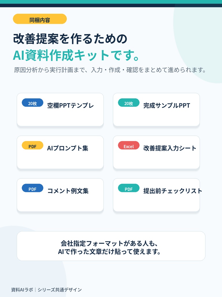 売上不振を整理する AI改善提案PPTテンプレート|原因分析・改善策・実行計画