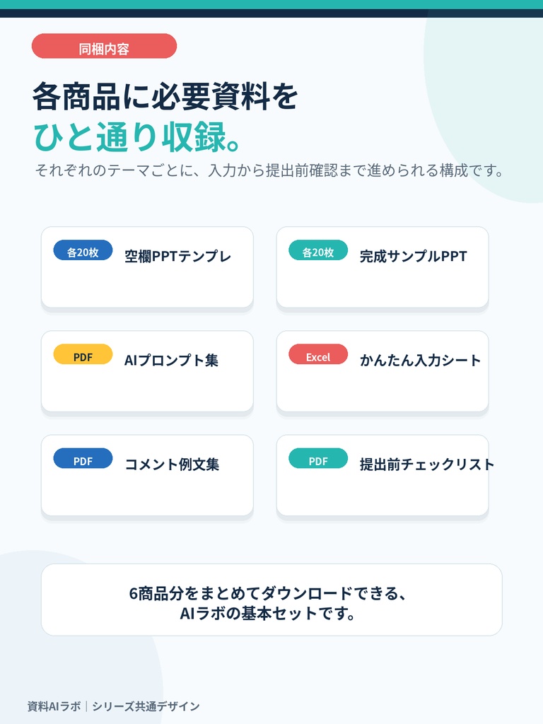 資料AIラボ 全部入り6点セット|月次報告・改善提案・営業提案・議事録・店舗アクション・KPI進捗