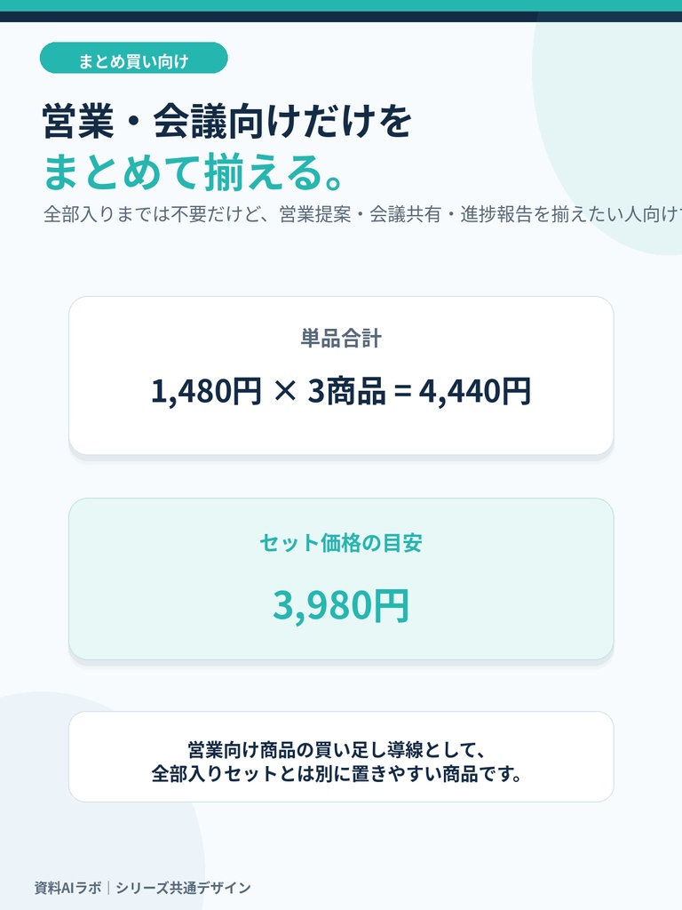 資料AIラボ 営業・会議3点セット|営業提案・議事録整理・KPI進捗
