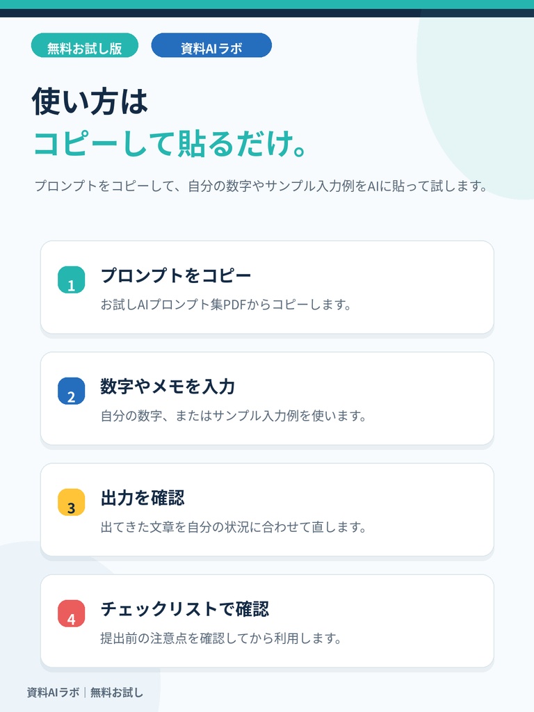 無料お試し|AI月次報告プロンプト&提出前チェックリスト