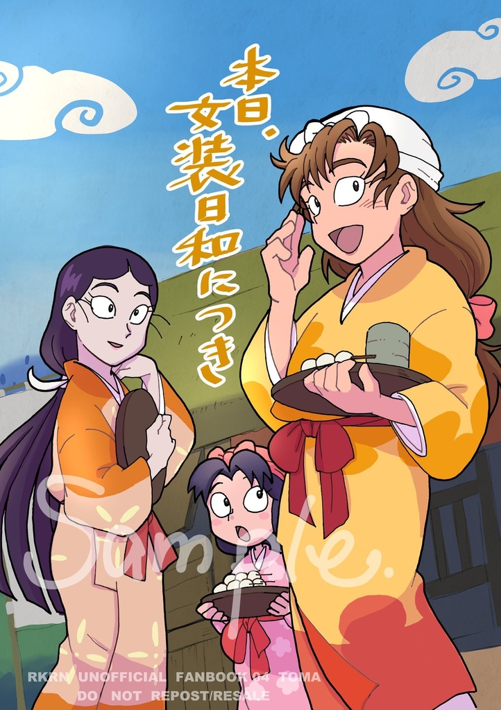 本日、女装日和につき