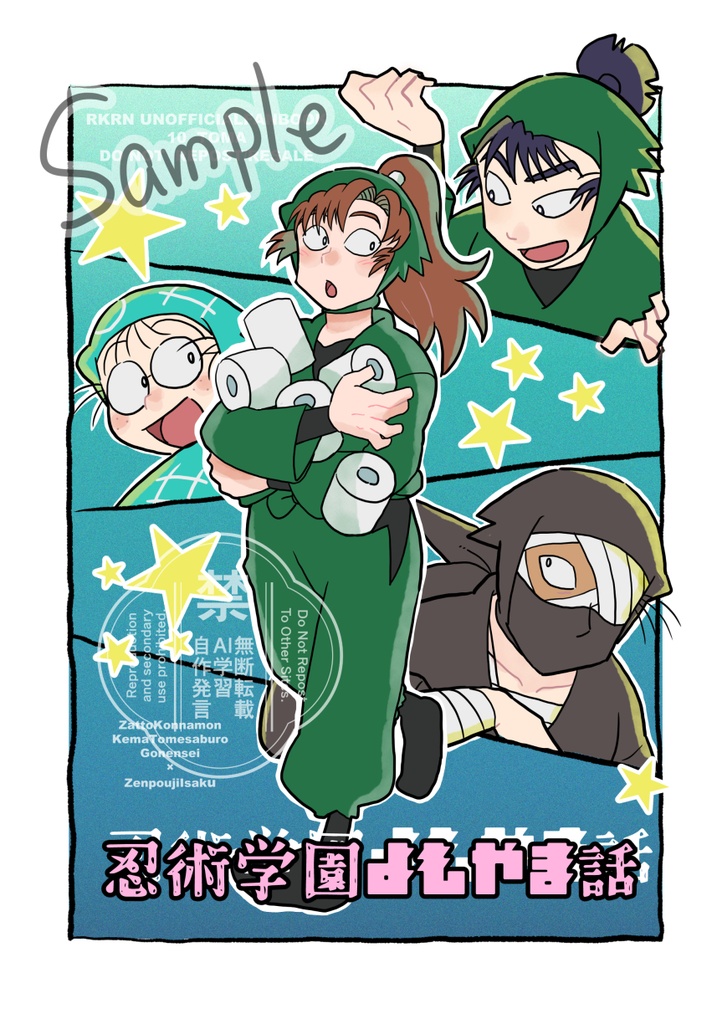 忍術学園よもやま話