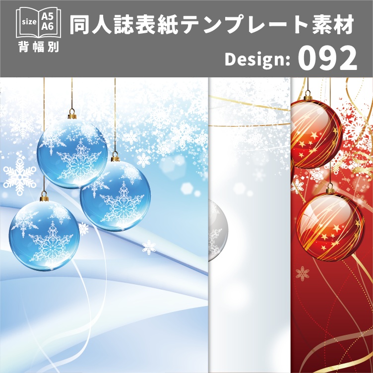 背幅別同人誌表紙テンプレート素材【Design:092】