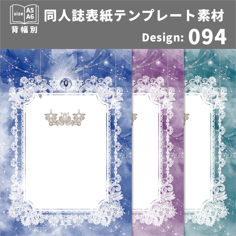 背幅別同人誌表紙テンプレート素材【Design:094】