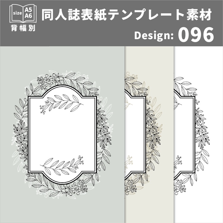 背幅別同人誌表紙テンプレート素材【Design:096】