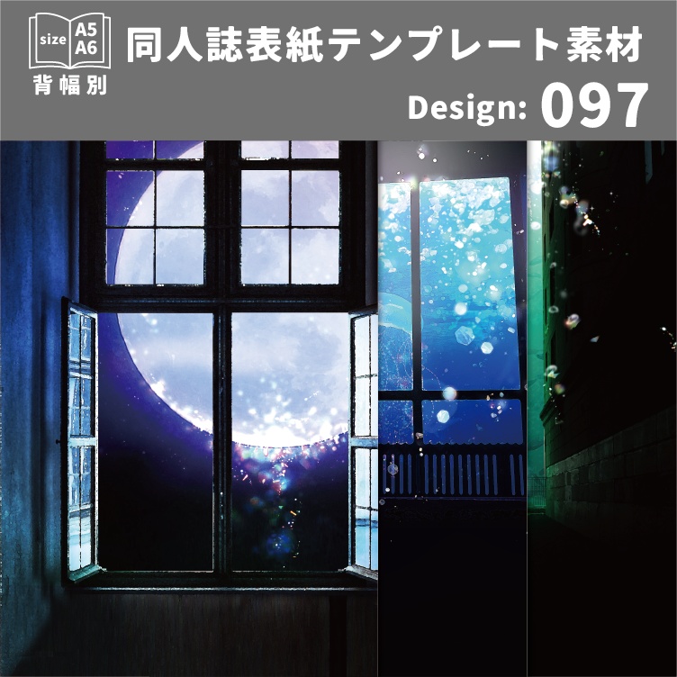 背幅別同人誌表紙テンプレート素材【Design:097】