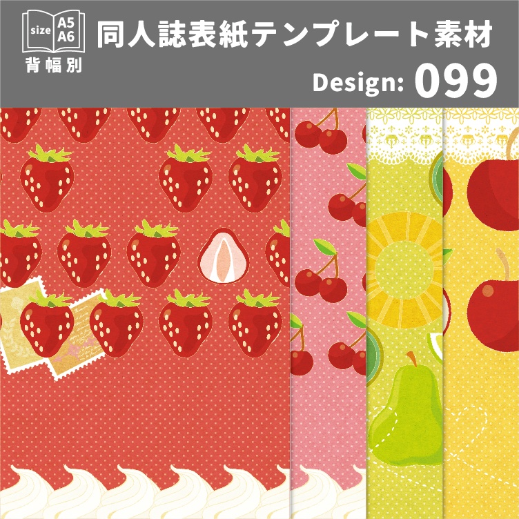 背幅別同人誌表紙テンプレート素材【Design:099】