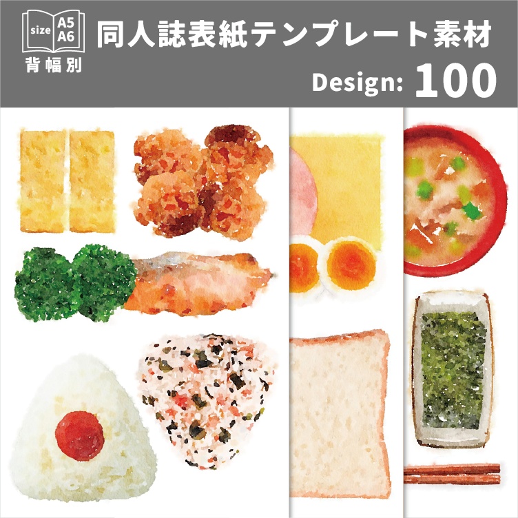 背幅別同人誌表紙テンプレート素材【Design:100】