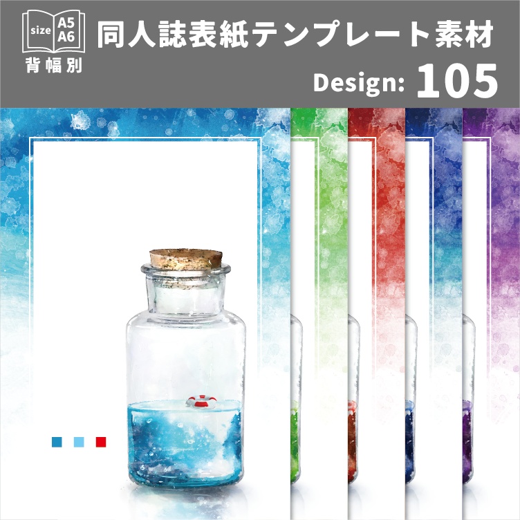 背幅別同人誌表紙テンプレート素材【Design:105】