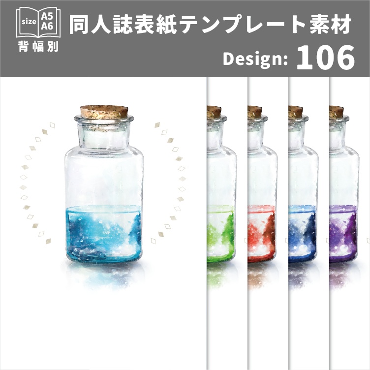 背幅別同人誌表紙テンプレート素材【Design:106】