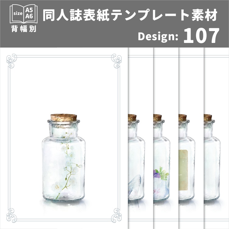 背幅別同人誌表紙テンプレート素材【Design:107】