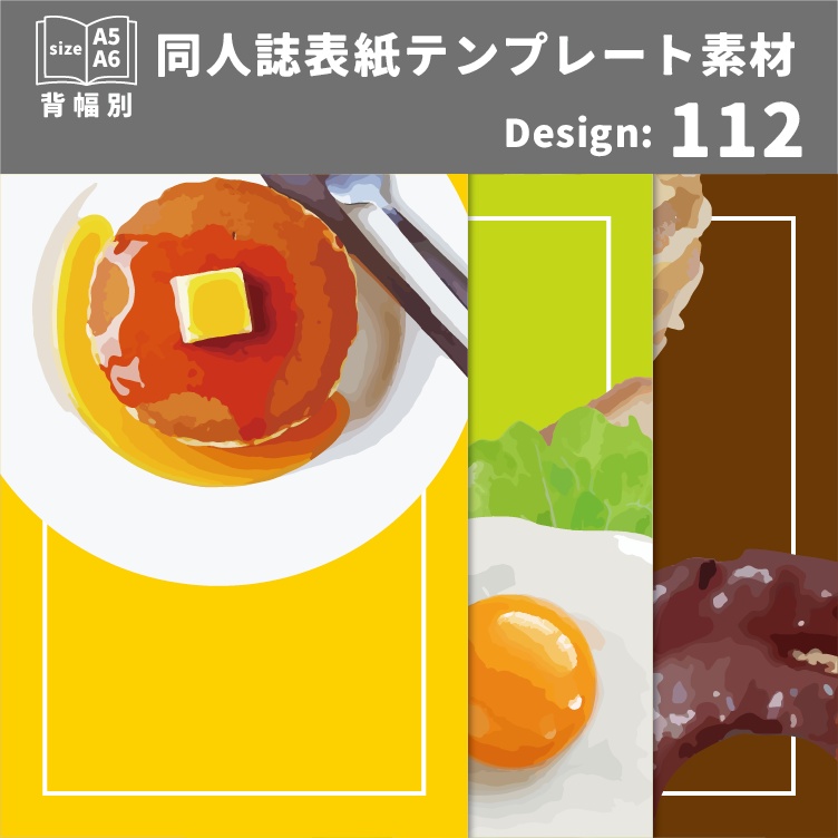 背幅別同人誌表紙テンプレート素材【Design:112】