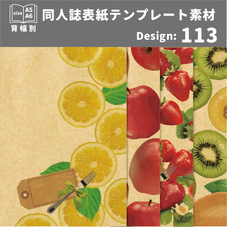背幅別同人誌表紙テンプレート素材【Design:113】