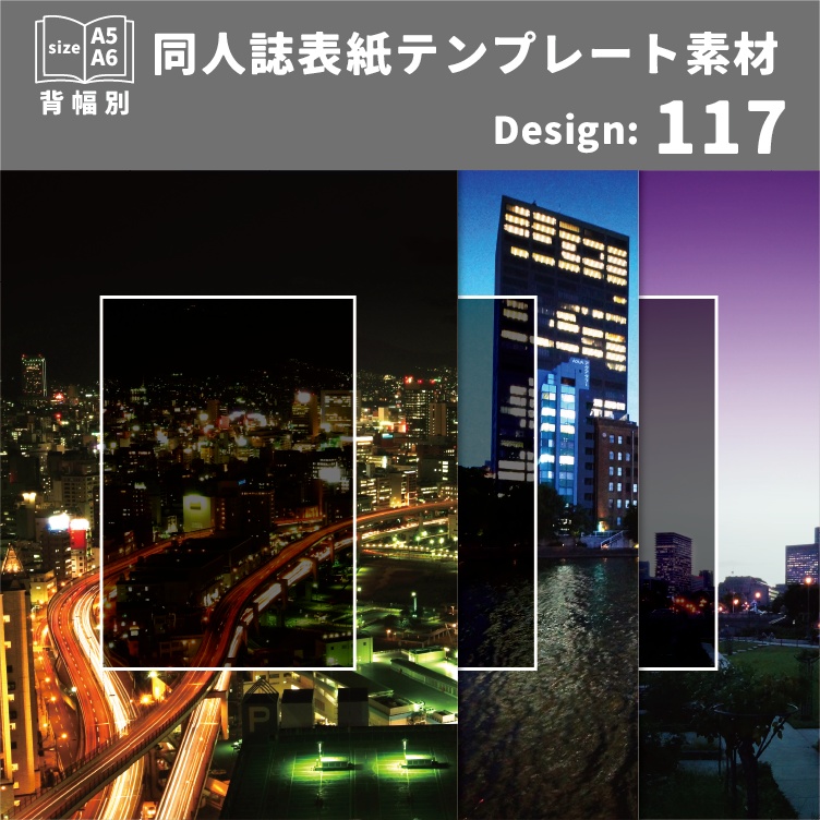 背幅別同人誌表紙テンプレート素材【Design:117】