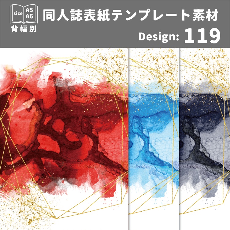 背幅別同人誌表紙テンプレート素材【Design:119】