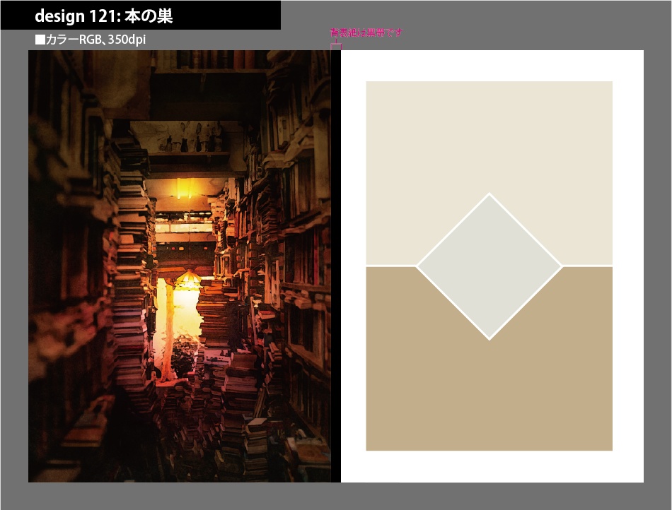 背幅別同人誌表紙テンプレート素材【Design:121】