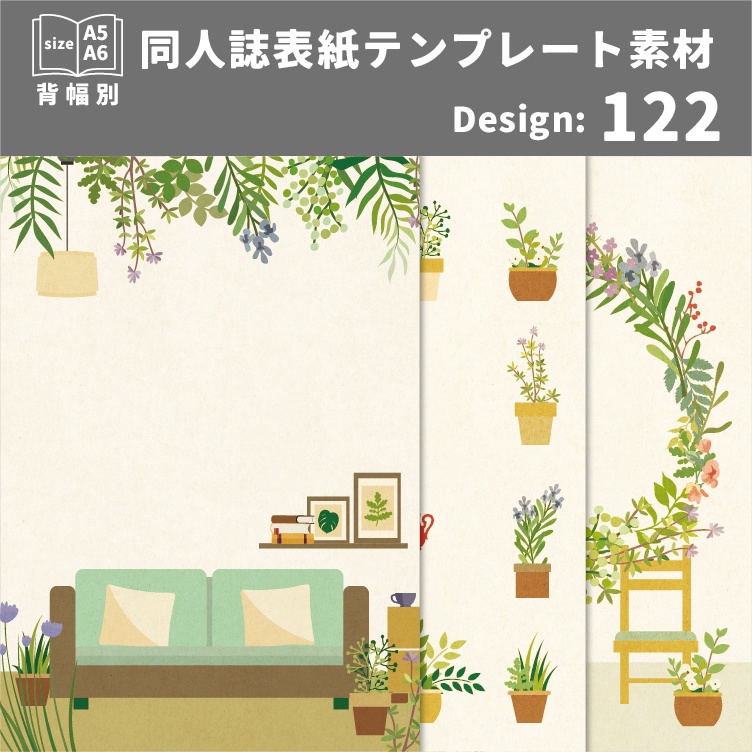 背幅別同人誌表紙テンプレート素材【Design:122】