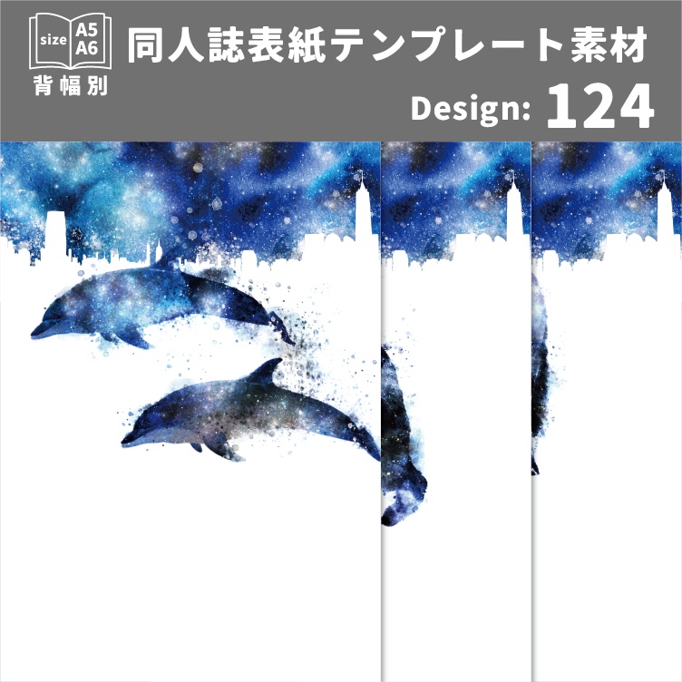 背幅別同人誌表紙テンプレート素材【Design:124】