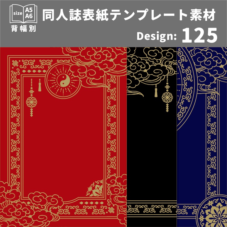 背幅別同人誌表紙テンプレート素材 Design 125 てんぱる 2 Booth