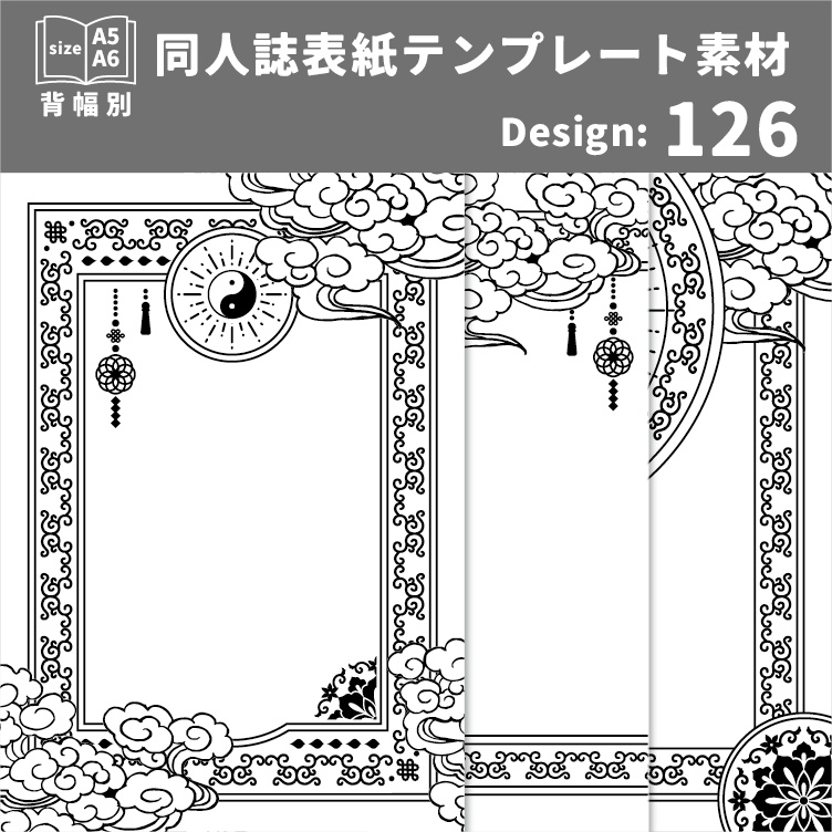 背幅別同人誌表紙テンプレート素材【Design:126】