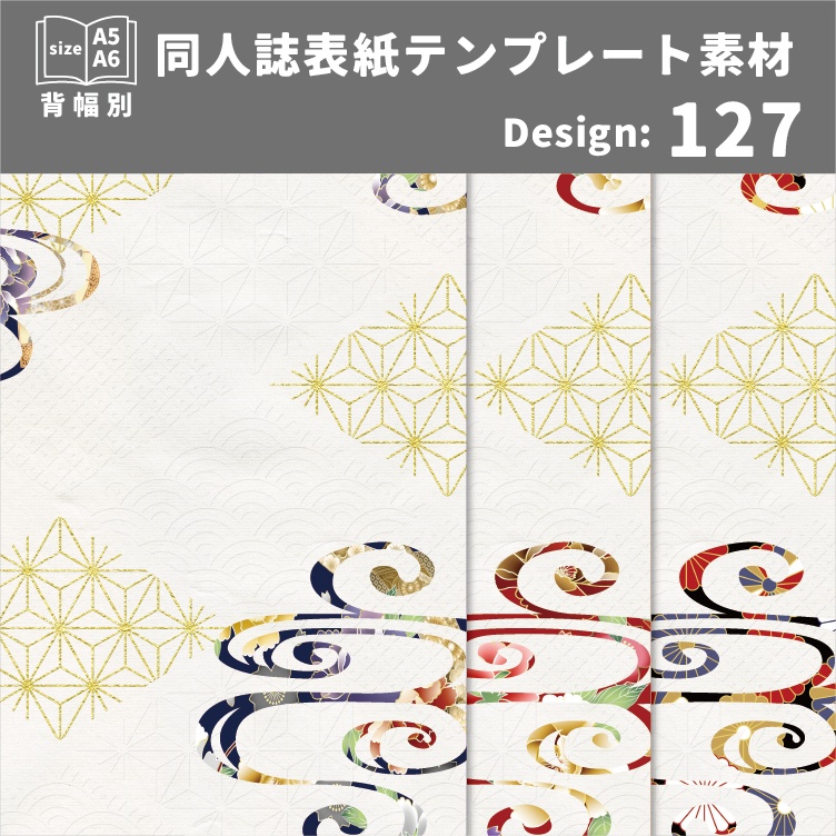 背幅別同人誌表紙テンプレート素材【Design:127】