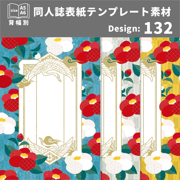 背幅別同人誌表紙テンプレート素材【Design:132】