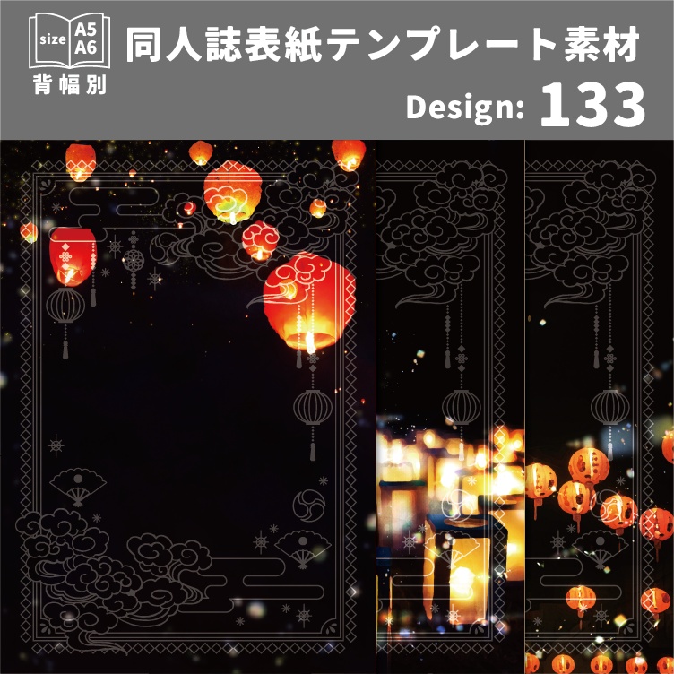 背幅別同人誌表紙テンプレート素材【Design:133】
