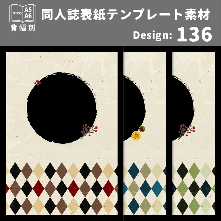 背幅別同人誌表紙テンプレート素材【Design:136】